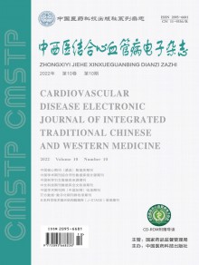 中西医结合心血管病电子期刊